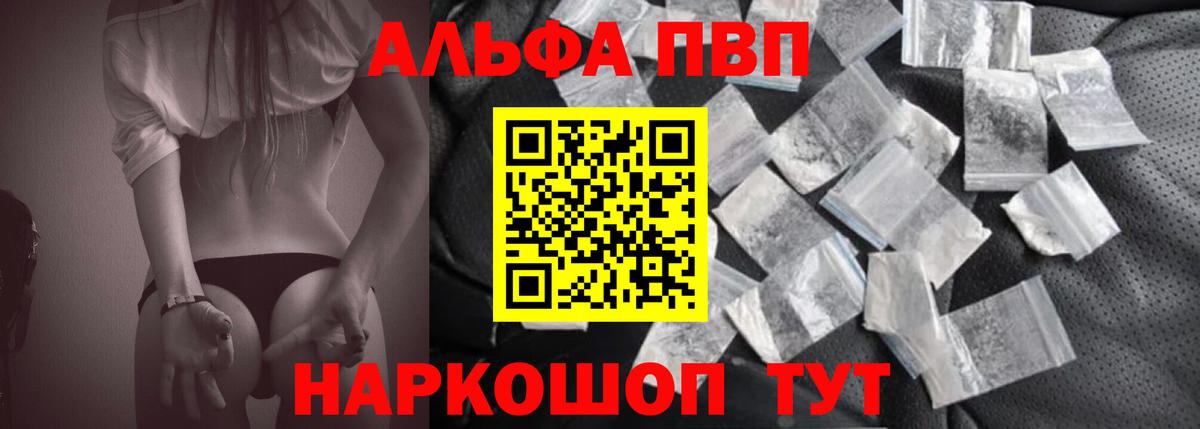 А ПВП Crystall  Alpha-PVP СК  Вход с VPN  Копейск  Альфа ПВП VHQ 