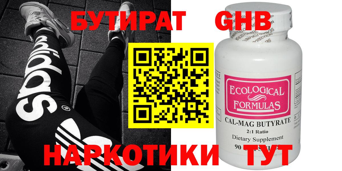 Бутират буратино  Вход с VPN  Копейск 