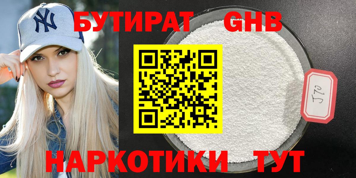 БУТИРАТ 1.4BDO Копейск