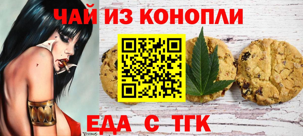 Еда ТГК конопля  Вход с VPN  Копейск 