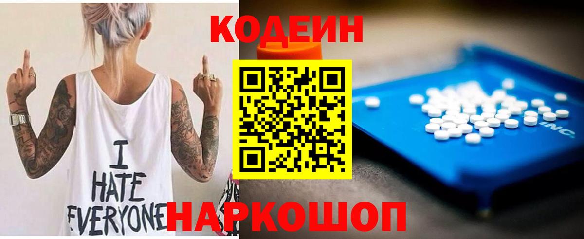 Кодеиновый сироп Lean Purple Drank Копейск