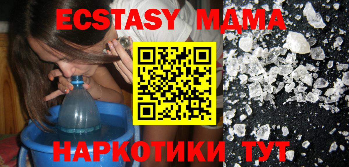 МДМА crystal  Вход с VPN  МДМА  Копейск  MDMA молли 