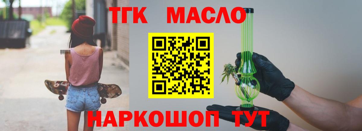 Копейск  ТГК вейп с тгк  Вход с VPN  Дистиллят ТГК Wax 